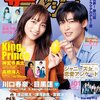 【雑誌】ザテレビジョン 11/18号