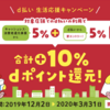 今日はこれで払え。店舗別一番お得なスマホ決済（2020/02/19現在）