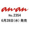 ananに松村北斗！予約もはじまる！！