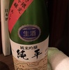 【蔵開き限定酒】純平、蔵開き限定純米吟醸あらばしり＆安芸虎、蔵年１回限定詰　純米吟醸無ろ過生原酒の味【昔は蔵開き限定になるはずだった酒】