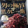 明治 男の極旨 黒カレー飯 を食べてみた。