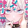 マンガ『君じゃなきゃダメな奴隷少女 1-6 (月刊少年マガジンコミックス)』青目槙斗 著 講談社