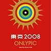 東京オンリーピック2008(グリーン)