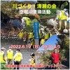 【川づくり・清瀬の会】空堀川清掃活動を実施します