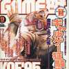 GAME遊II 1995年9月号を持っている人に  大至急読んで欲しい記事