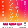 『実践型クリティカルシンキング 特装版 Kindle版』 佐々木裕子 佐々木裕子