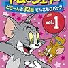 【音楽】「トムとジェリー」主題歌 〜 仲良くケンカしな♪