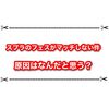 スプラのアイスフェスが全然マッチしない件 原因はなんだと思う？