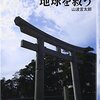 言霊術占い師：おすすめ書籍　「日本の言霊が、地球を救う」