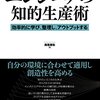 今日は、エンジニアの知的生産術 ──効率的に学び、整理し、アウトプットするを読んだの日。