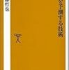 未来を予測する技術