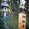風神を訪ねて ⑦　 姉﨑神社（千葉県市原市）