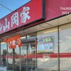 山岡家「朝ラーメン中盛+青ネギ増し」食べてきました！