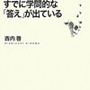 サラリーマンの悩みのほとんどにはすでに学問的な「答え」が出ている