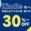 （7/18最新）Kindleセール中のおすすめ小説 ミステリー・SF・ノンフィクション