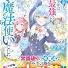 【ラノベレビュー】元病弱な転生少年は、史上最強の水魔法使いでした 実は万能だった水魔法と前世知識で、稀代の領主に成り上がる!【青空あかな 】