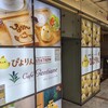 “ぴよりんSTATION カフェ・ジャンシアーヌ”名古屋駅中！