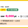 【ハピタス】楽天カードが8,000pt(8,000円)にアップ! 今なら5,000円相当のポイントプレゼントも!