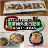 【🌐まとめ129回目🎉】🚩宮崎外食日記‼️⭐️641〜⭐️645❇️「プラセール」❇️「ニココペッシュ」❇️「海鮮どんぶり専門店海鮮隊」❇️「LEES KITCHEN」❇️「しば田製麺所」