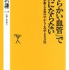 始める。血管年齢の若返り。