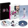 「渇き。」プレミアムエディションBlu-rayレビュー：狂気の沙汰ほど面白い！役所広司の怪演に震えろ
