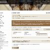 『セント レジス ホテル 大阪』「レッドホットキャンペーン」デラックスルーム（ツイン・43平米）1泊素泊まりが1室21,600円～