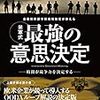 【参考文献】「自衛隊幹部学校戦略教官が教える　米軍式最強の意思決定」