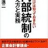 これだけは..「内部統制の考え方と実務」