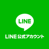 LINE公式アカウントはじめました!!!!!　- My LINE Official Account -