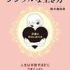 幸せになるのではなく幸せは気づくもの