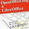 LibreOffice.org3.4.3を入手インストールする。