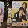 山田くんとLv999の恋をする展とTVアニメ薬屋のひとりごと展を見に行く（あと、ラーメンストリートの斑鳩と春の写真）