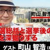 『大統領選総括と選挙後の米社会を深掘りする』