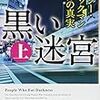 「黒い迷宮　ルーシー・ブラックマン事件の真実」