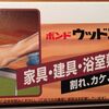 ウッドデッキの木製階段が壊れたので修理をする羽目に（３）