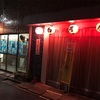 『白河屋』西新宿5丁目