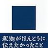 仏教の真実 (講談社現代新書)