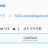 AWS Lambda Powertools for .NET を使ってみた