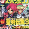 今○勝 スーパーファミコン 1995年10月13日号 vol.16という雑誌にとんでもないことが起こっている？