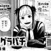 【カグラバチ】 第3話の内容まとめ＆感想・考察 - ネタバレ注意|妖刀の目撃情報を受け向かった先は？