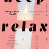 deep relax final!