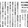 『非正規職員は消耗品ですか？』が『前衛』で紹介されました。