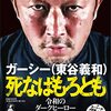 【霊視】ガーシーは暗殺される、霊視で見た未来とは【三木谷】