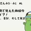 【繊細さん小3小1】#6 家庭訪問で見えた姉妹の学校ライフ！親の悩み、喜び、そして驚き