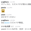 「感謝の気持ち」をストックして可視化するSlackBotを作ってみた