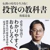 「投資の教科書・後藤達也」//まるで教科書、わかりやすい