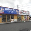 足柄上郡　ゆで太郎　足柄大井町店　朝そば温玉大盛り、クーポンカレー