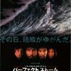 №2,557　洋画セレクション　“ パーフェクト ストーム - 原題: The Perfect Storm ”