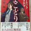 【書籍レビュー】「銀行って、怖い」よこどり