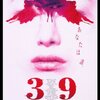 ［ま］映画「39 刑法第三十九条」の巻 @kun_maa